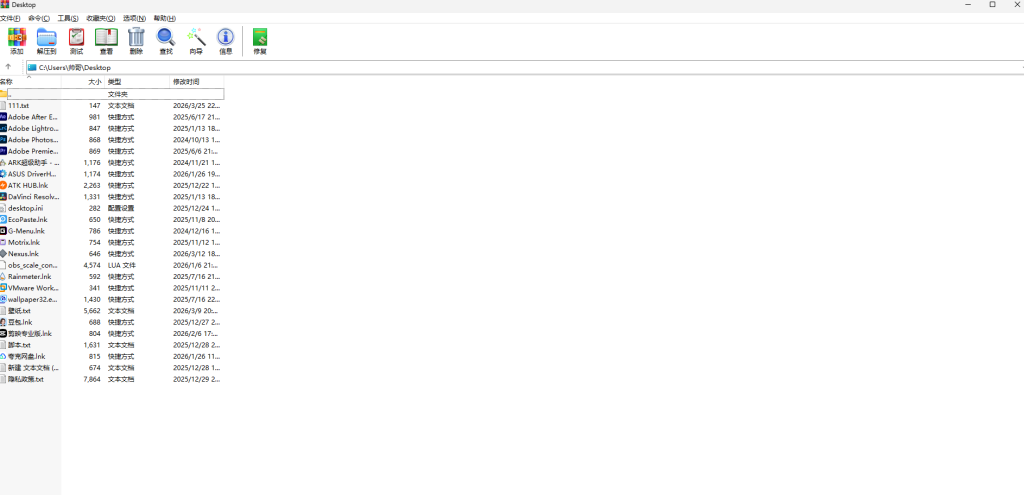 图片[1]-WinRAR-苏落技术小站