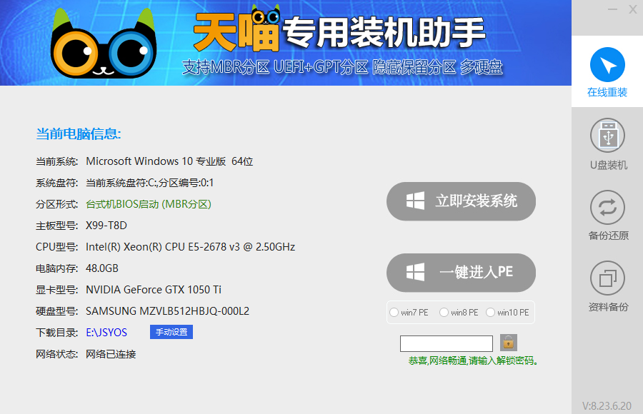 图片[1]-天喵一键重装-苏落技术小站