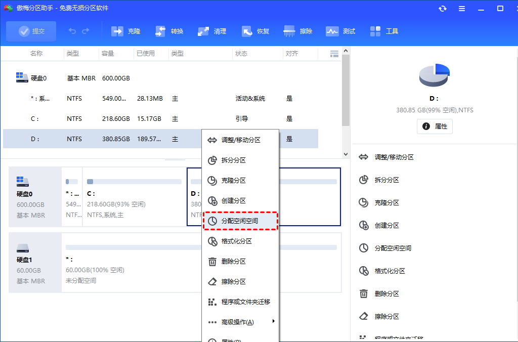 图片[1]-傲梅分区-苏落技术小站