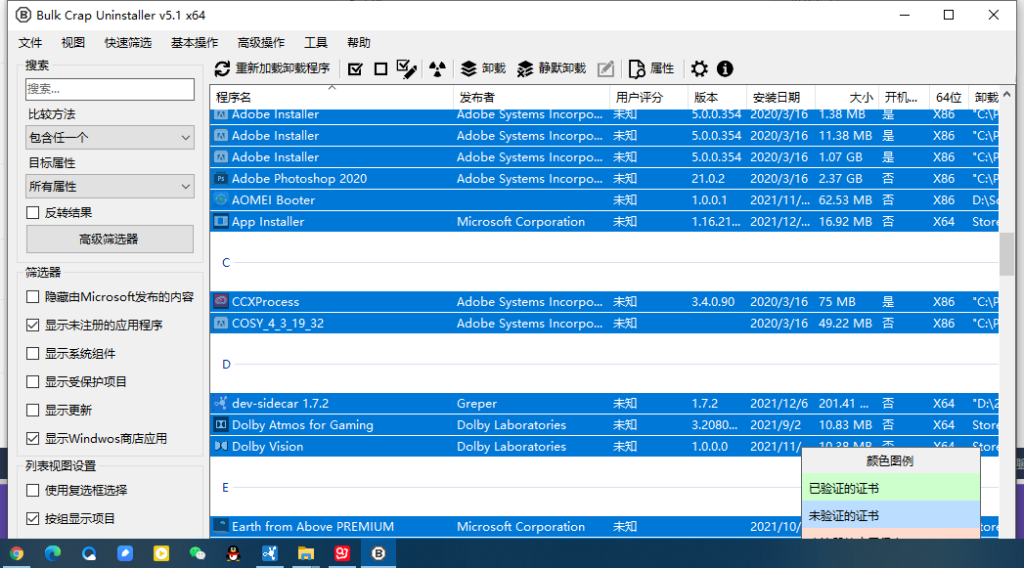 图片[1]-BCUninstaller-苏落技术小站