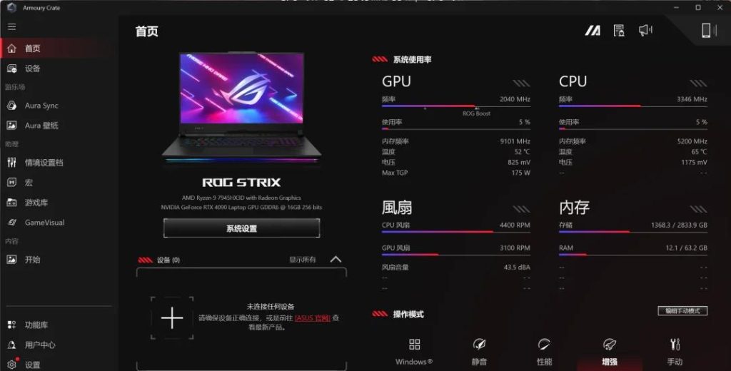 图片[1]-Armoury Crate华硕奥创中心-苏落技术小站
