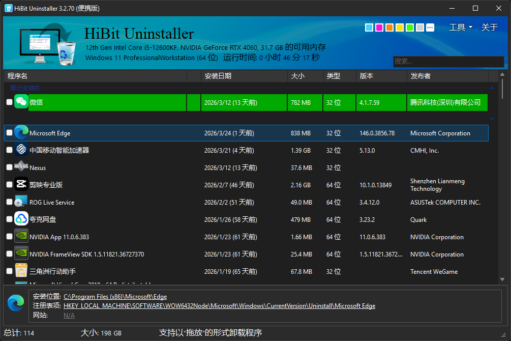 图片[1]-HiBit Uninstaller-苏落技术小站