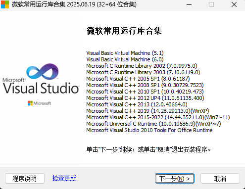 图片[1]-微软常用运行库合集-苏落技术小站