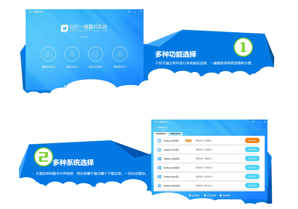 图片[1]-白云一键重装-苏落技术小站