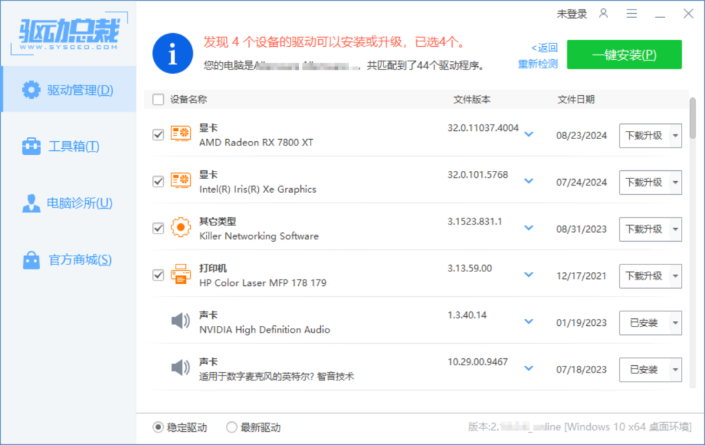 图片[1]-驱动总裁-苏落技术小站